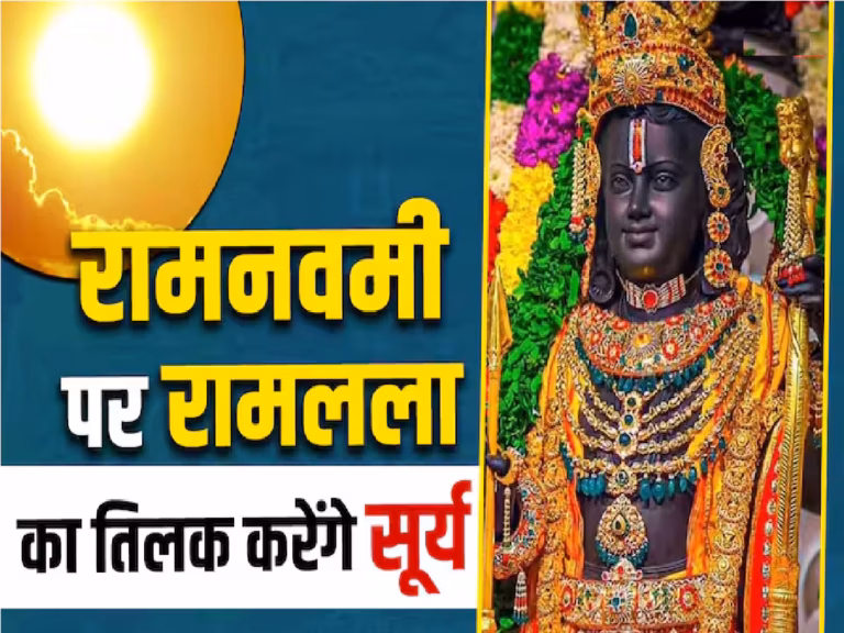 Ram Navami 2025