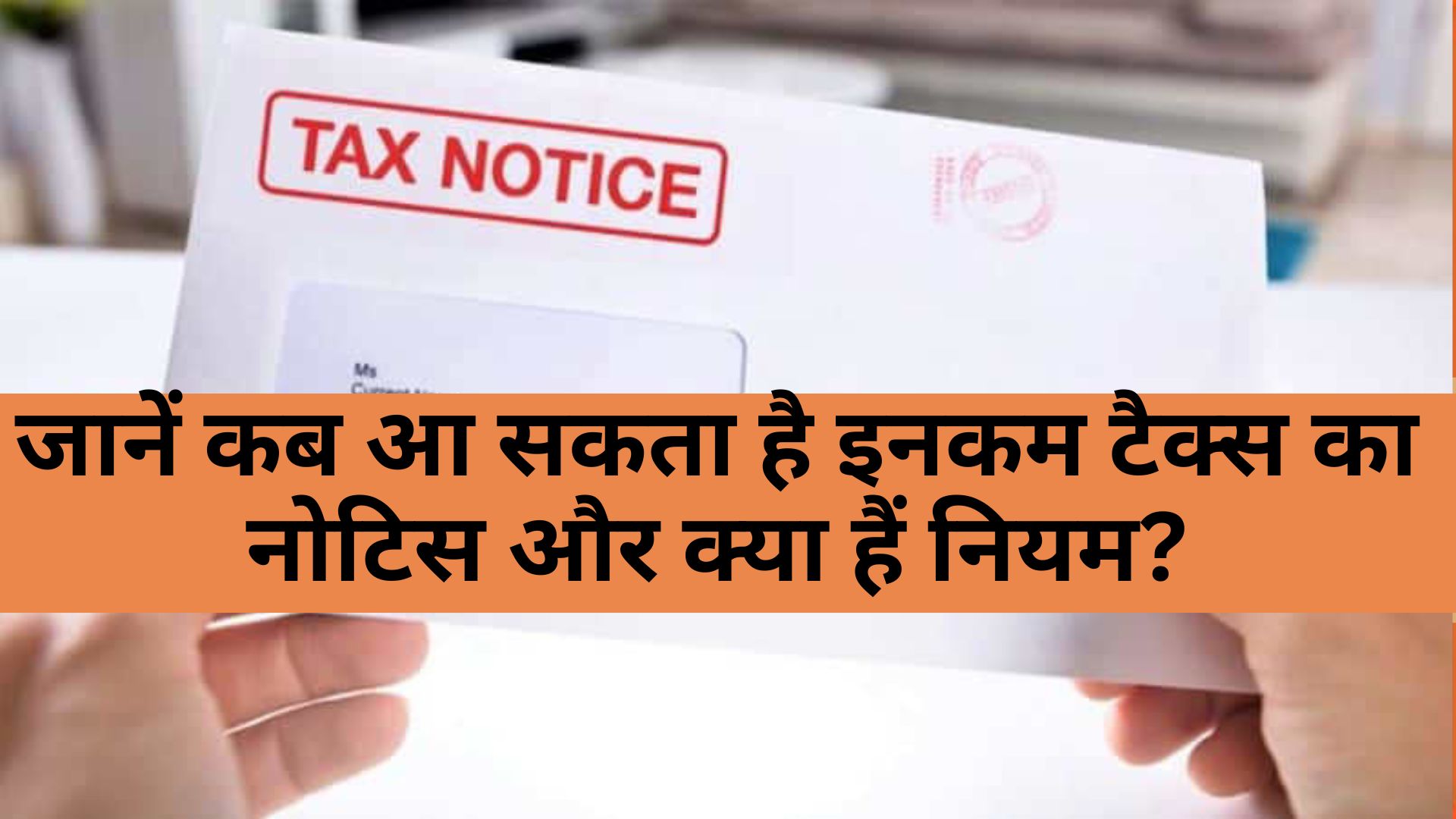 Savings Account income tax raid