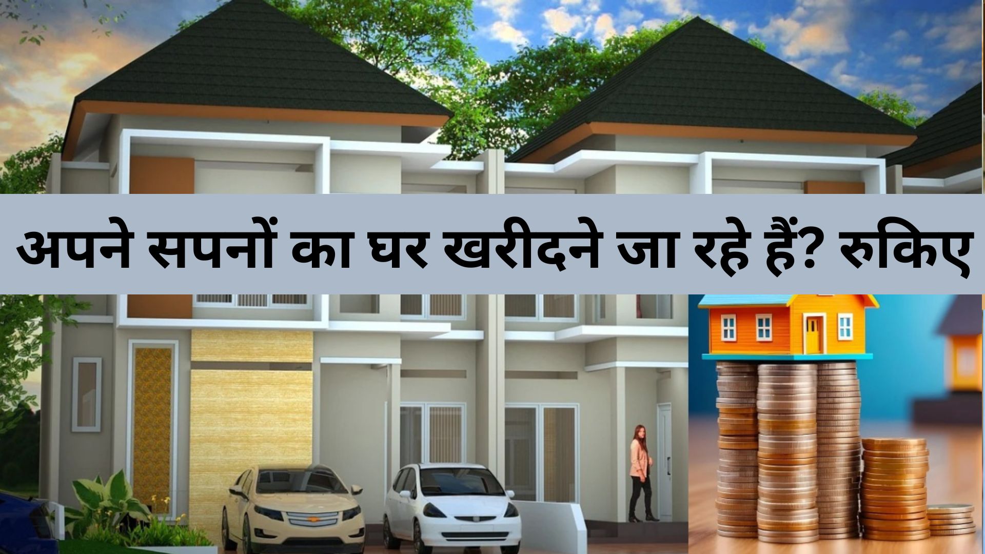 Home Loan EMI