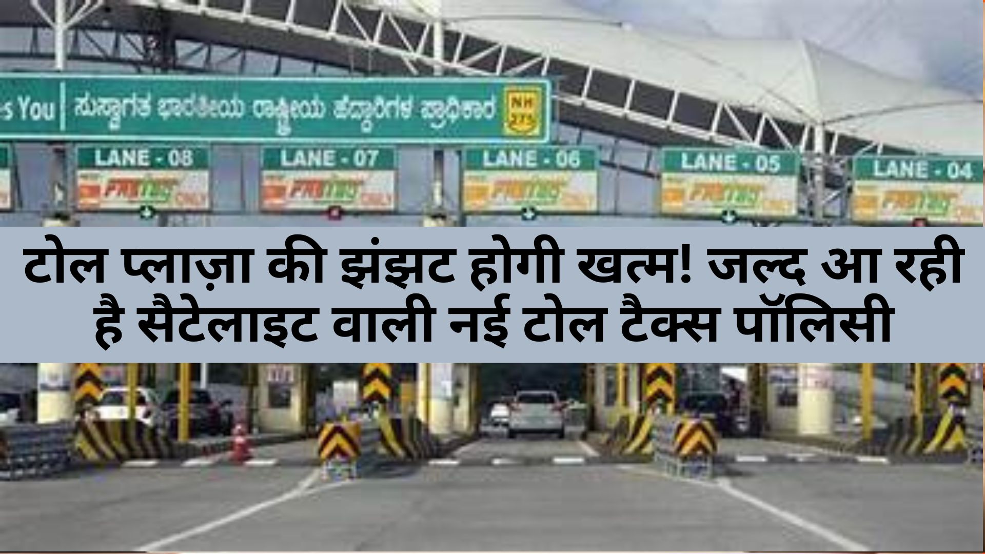 Toll Tax