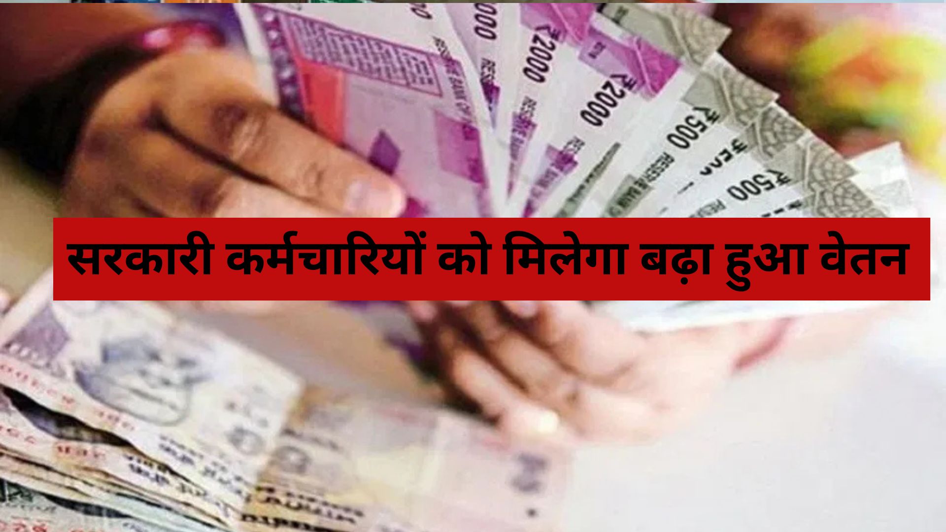 8th Pay Commission