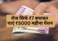 Pension Scheme