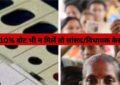 Electoral Reforms