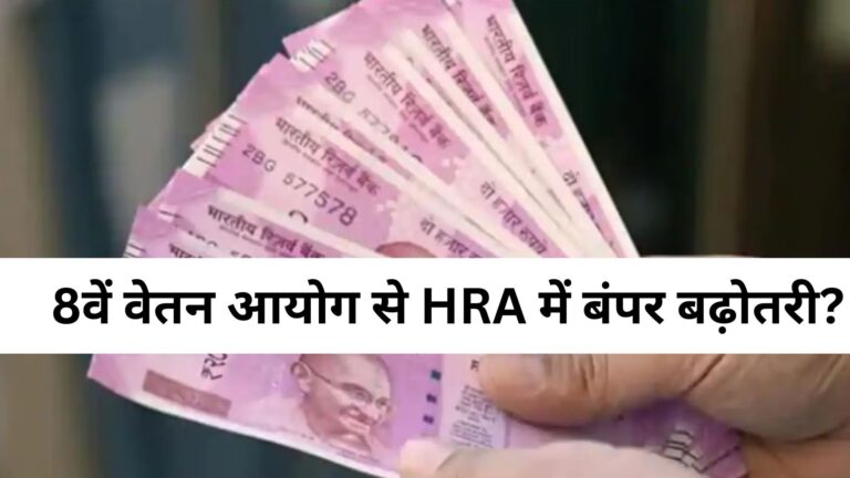 8th Pay Commission Salary