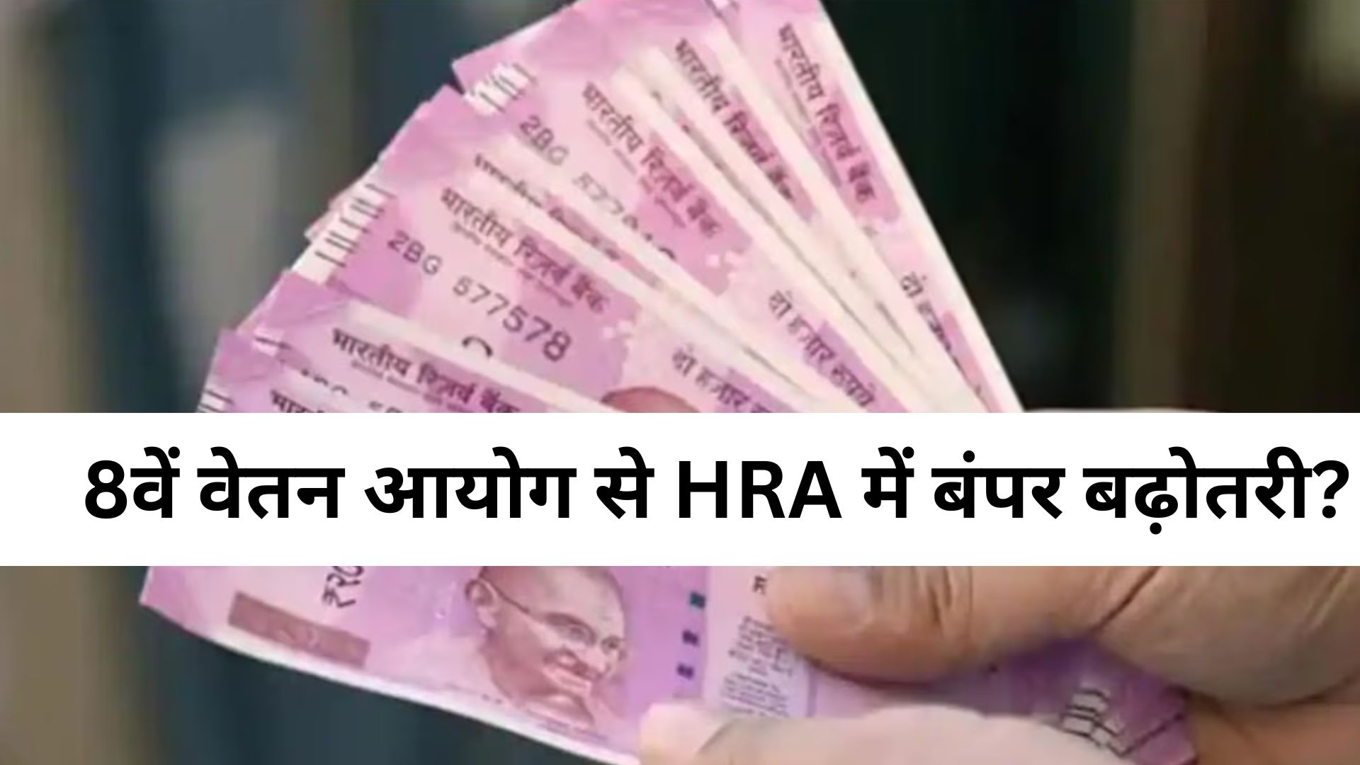8th Pay Commission Salary