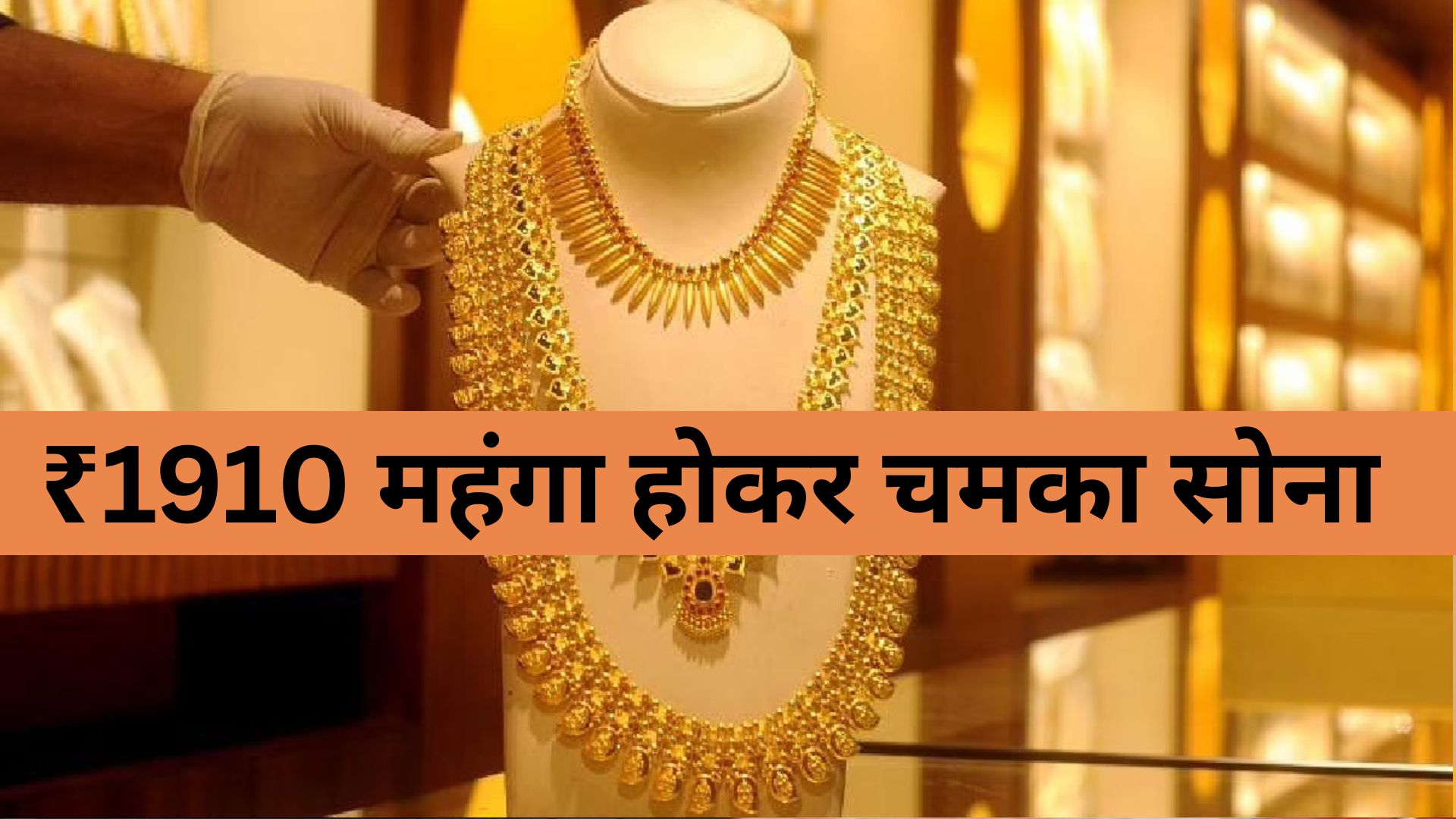 Gold Price Hike