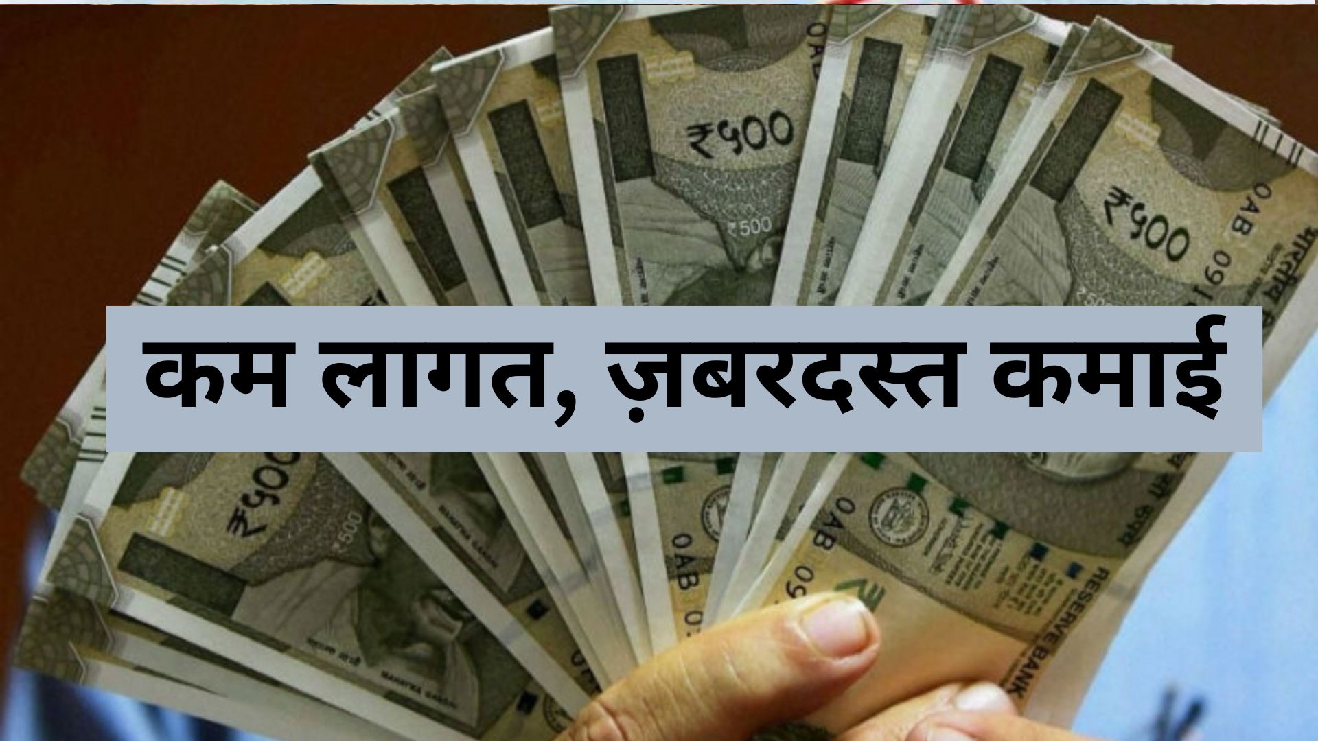 New Business Idea : कम लागत, ज़बरदस्त कमाई: शुरू करें पापड़ बनाने का डिमांडिंग बिजनेस, कमाएं महीने का ₹1 लाख तक! जानें कैसे?