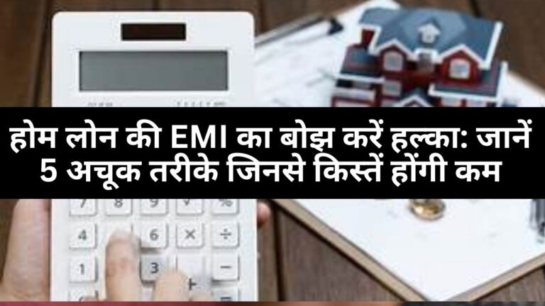 Home loan EMI