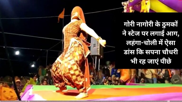 Gori Nagori Ka Dance