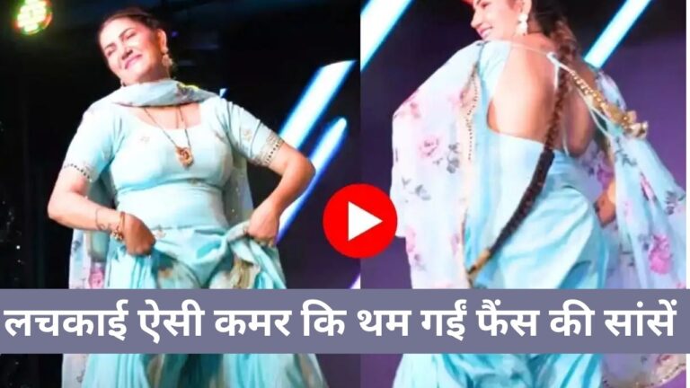 लचकाई ऐसी कमर कि थम गईं फैंस की सांसें