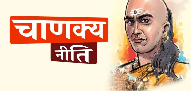chanakya niti, niti shastra, bhagyashali logon ke paas hoti hain ye chizain