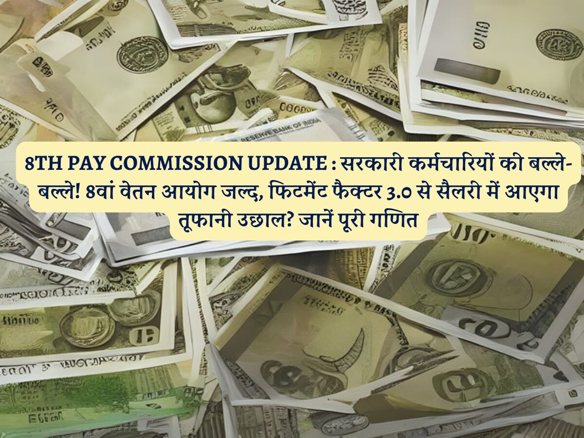 8th Pay Commission Update
