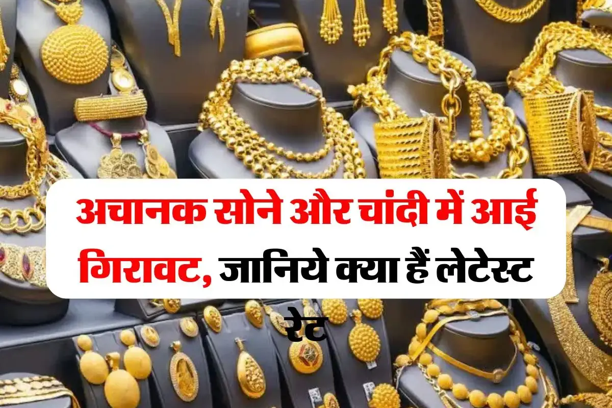 Gold Rate Down : सोने की कीमतों में आई अचानक गिरावट! खरीदारी का बन रहा है शानदार मौका, जानें 10 ग्राम का नया भाव