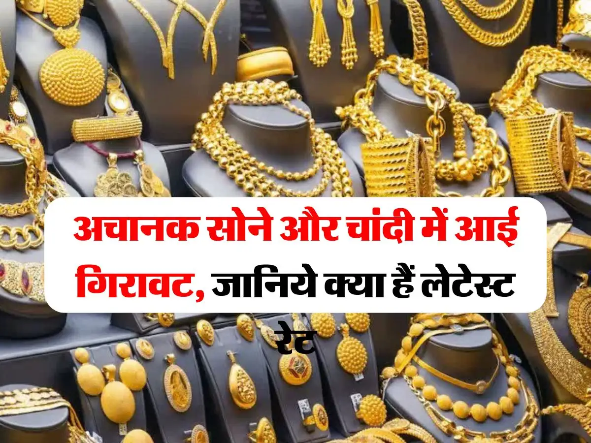 Gold Rate Down : सोने की कीमतों में आई अचानक गिरावट! खरीदारी का बन रहा है शानदार मौका, जानें 10 ग्राम का नया भाव