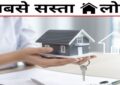 Home Loan EMI