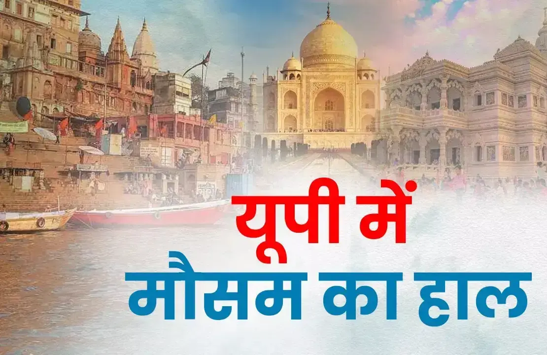 Uttar Pradesh News : उत्तर प्रदेश में गर्मी का 'रेड अलर्ट', 19 जिलों में लू का कहर, लेकिन जानें कब होगी बारिश से राहत?
