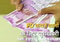 FD Interest Rates : FD कराने वालों के लिए बुरी खबर! इन बड़े सरकारी और प्राइवेट बैंकों ने दिया झटका, घटा दीं ब्याज दरें, जानें अब कितना मिलेगा रिटर्न