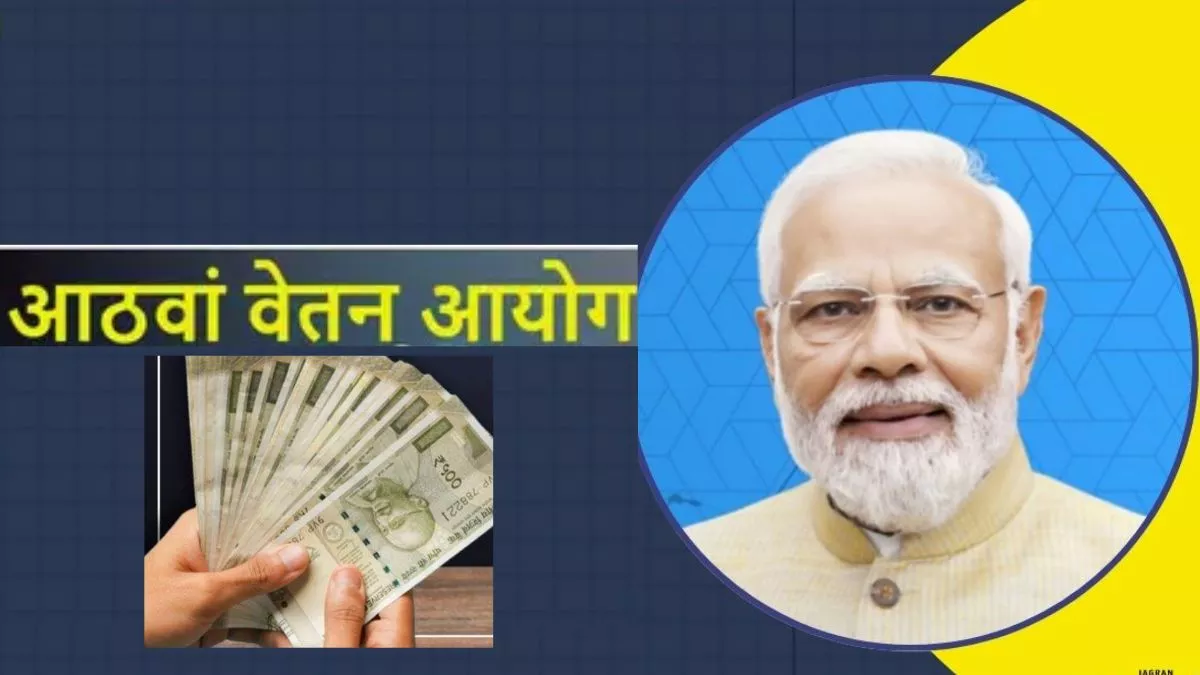 8th Pay Commission : आठवें वेतन आयोग में देरी, सरकारी कर्मचारियों को लगा झटका, क्या समय पर मिलेगा लाभ?