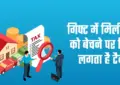Property Dispute : पिता से गिफ्ट में मिली प्रॉपर्टी पुश्तैनी नहीं मानी जाएगी! भाई-बहन के झगड़े पर बॉम्बे हाईकोर्ट का महत्वपूर्ण फैसला