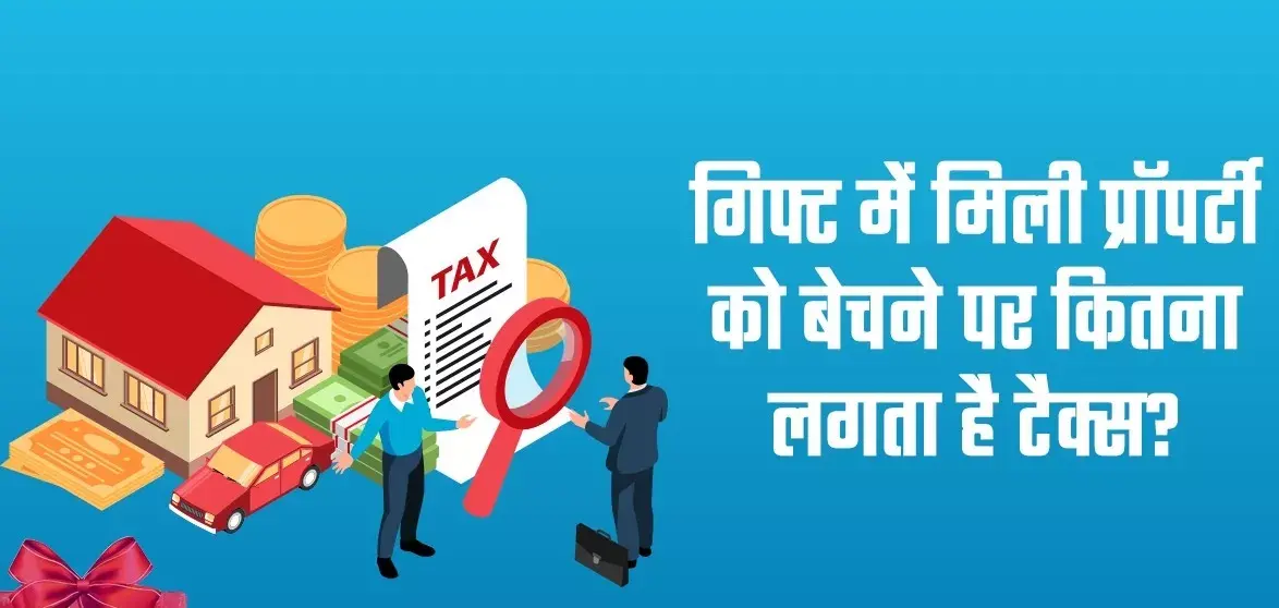 Property Dispute : पिता से गिफ्ट में मिली प्रॉपर्टी पुश्तैनी नहीं मानी जाएगी! भाई-बहन के झगड़े पर बॉम्बे हाईकोर्ट का महत्वपूर्ण फैसला