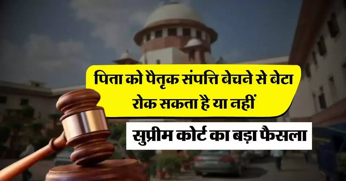 Ancestral Property: पुश्तैनी संपत्ति बेच रहे हैं? भूलकर भी न करें ये 5 गलतियां, वरना कोर्ट-कचहरी तय, नियम जान लें
