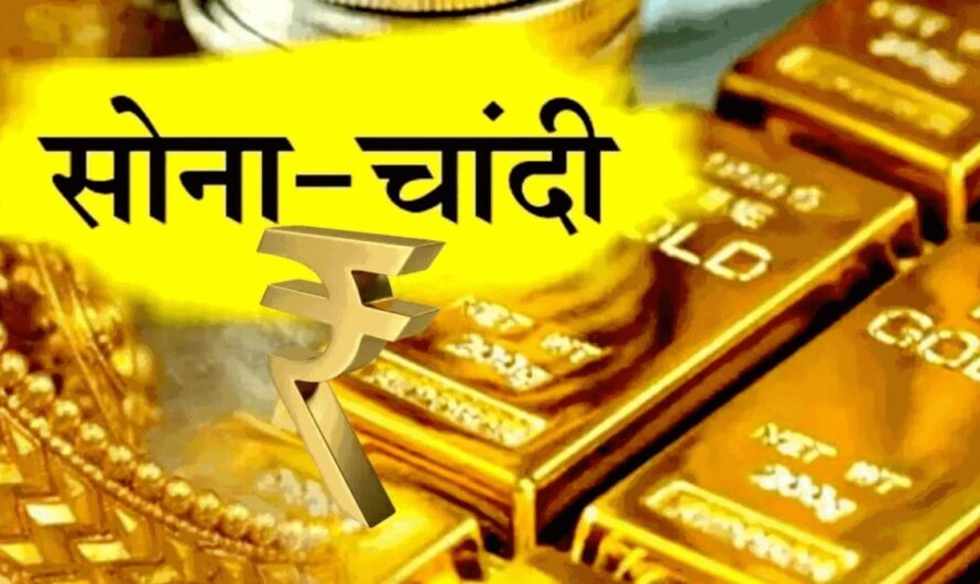 Gold Silver Price :  जानें आज कितने में मिल रहा है 10 ग्राम गोल्ड और क्या है चांदी का भाव