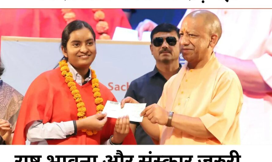 Live breaking news up : शिक्षा सिर्फ नंबरों की दौड़ नहीं, राष्ट्र भावना और संस्कारों से जोड़ना बेहद ज़रूरी