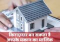 House Rent Rules