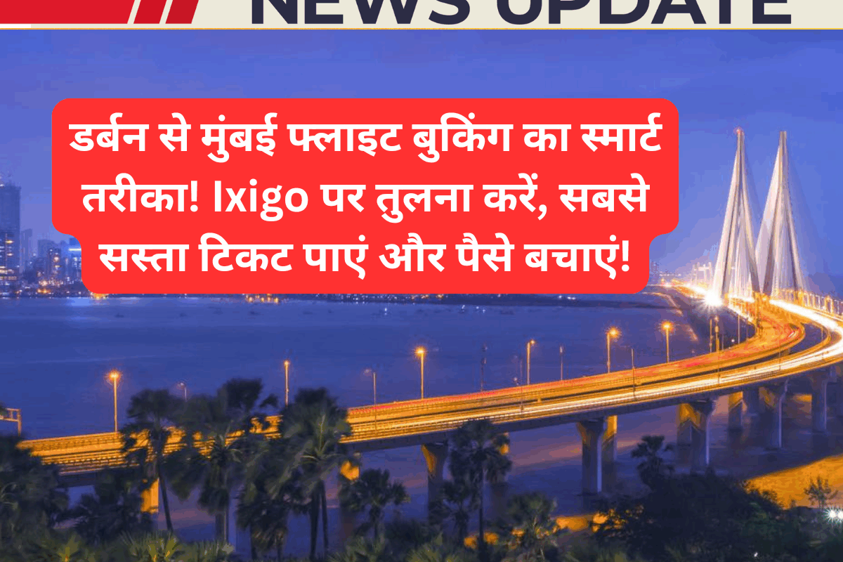 डर्बन से मुंबई फ्लाइट बुकिंग का स्मार्ट तरीका! Ixigo पर तुलना करें, सबसे सस्ता टिकट पाएं और पैसे बचाएं!