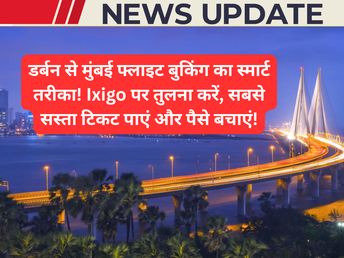 डर्बन से मुंबई फ्लाइट बुकिंग का स्मार्ट तरीका! Ixigo पर तुलना करें, सबसे सस्ता टिकट पाएं और पैसे बचाएं!