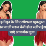 हनीमून के लिए स्पेशल! खूबसूरत लेस वाली मरून बेबी डॉल स्लीप ड्रेस, पाएं आकर्षक लुक - लिमिटेड स्टॉक!