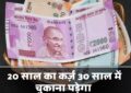 Home Loan EMI