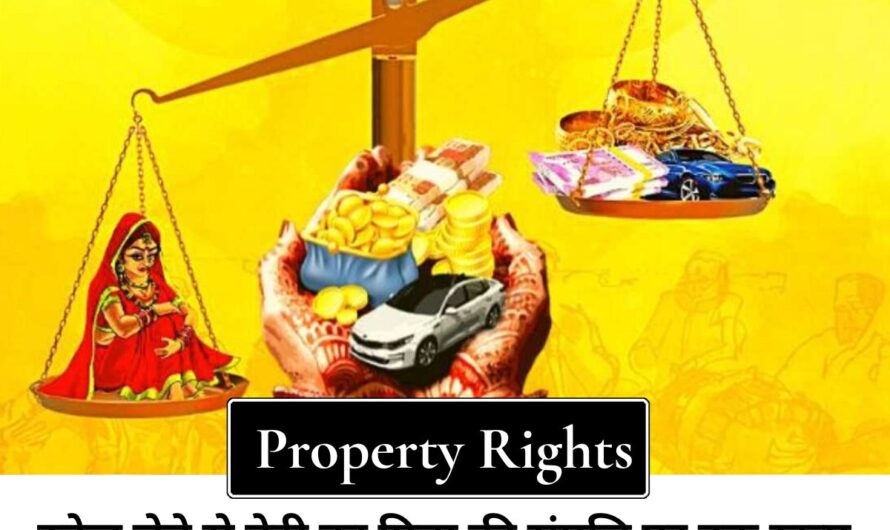 Property Rights : दहेज लेने से बेटी का पिता की संपत्ति पर हक खत्म हो जाता है? हाईकोर्ट का बड़ा फैसला, जानें क्या कहता है कानून