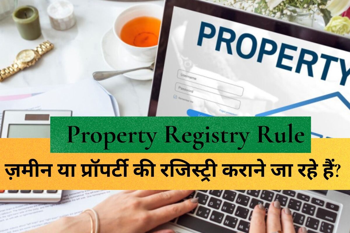Property Registry Rule : ज़मीन या प्रॉपर्टी की रजिस्ट्री कराने जा रहे हैं? रुकिए! पहले जान लें ये 4 काम की बातें, लाखों रुपये बचा लेंगे