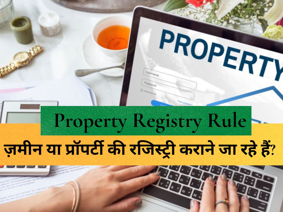 Property Registry Rule : ज़मीन या प्रॉपर्टी की रजिस्ट्री कराने जा रहे हैं? रुकिए! पहले जान लें ये 4 काम की बातें, लाखों रुपये बचा लेंगे
