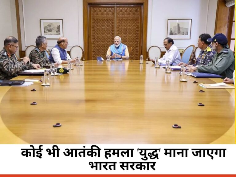 Operation Sindoor: अब कोई भी आतंकी हमला 'युद्ध' माना जाएगा, सेना ने दिया मुंहतोड़ जवाब