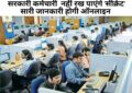 Uttar Pradesh News : यूपी के सरकारी कर्मचारी अब कुछ भी 'सीक्रेट' नहीं रख पाएंगे, सारी जानकारी ऑनलाइन होगी, जानें क्यों?