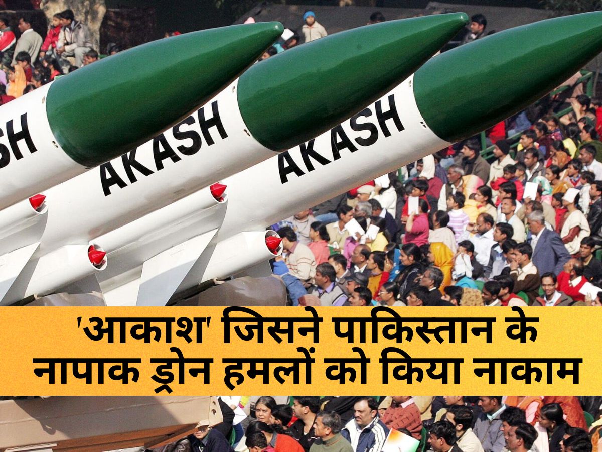 Akash: भारतीय वायु रक्षा का 'आकाश' जिसने पाकिस्तान के नापाक ड्रोन हमलों को किया नाकाम, जानें इस स्वदेशी मिसाइल सिस्टम की ताकत