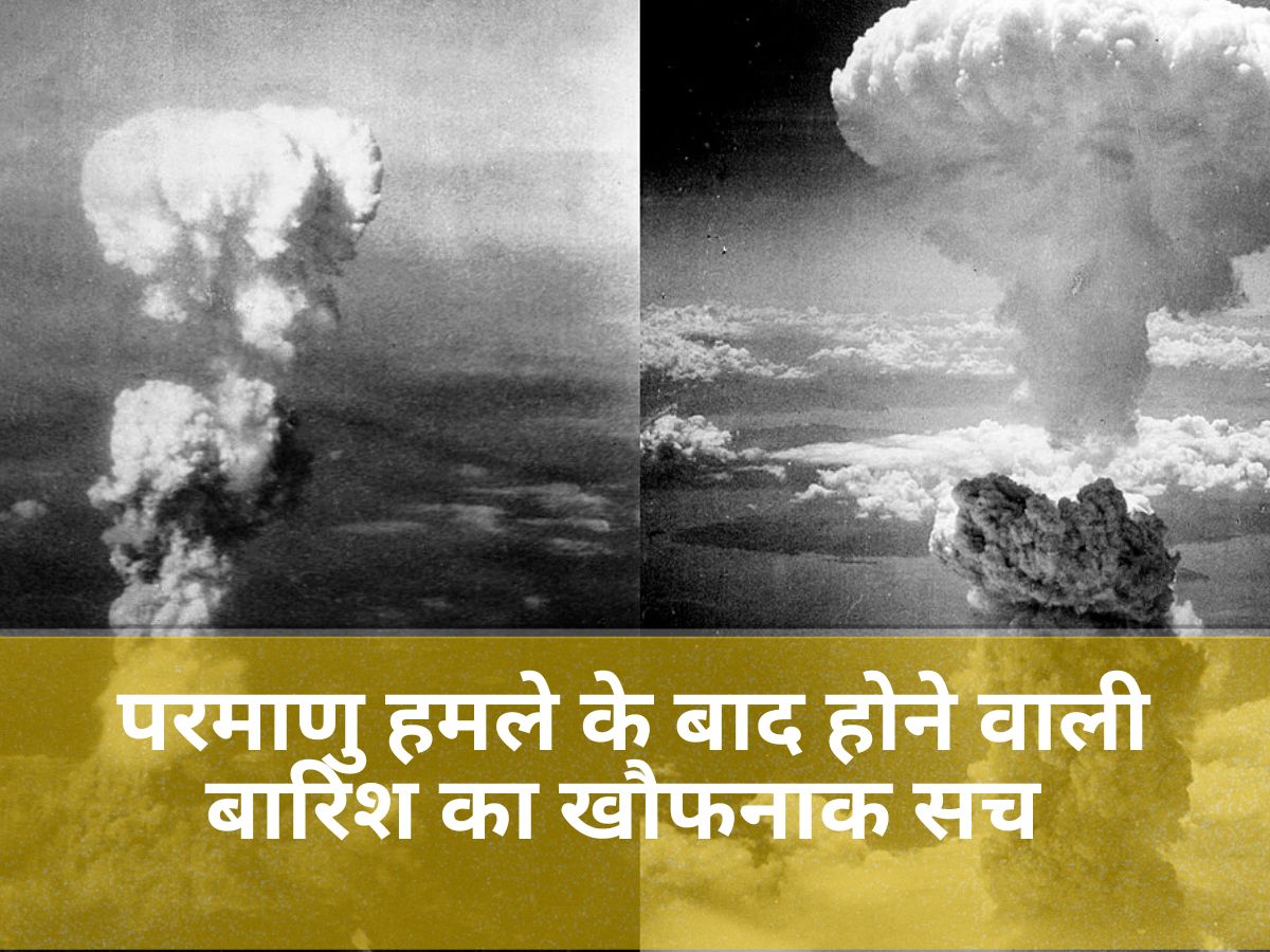 Black Rain After Nuclear Attack: परमाणु हमला होने के बाद अक्सर बारिश क्यों होने लगती है? जानिए इसके पीछे का खौफनाक विज्ञान