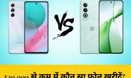 Samsung F55 vs CMF Phone tulna : ₹30,000 से कम में कौन सा फोन खरीदें? Samsung F55 5G vs CMF Phone (2) Pro जानें कौन बेहतर