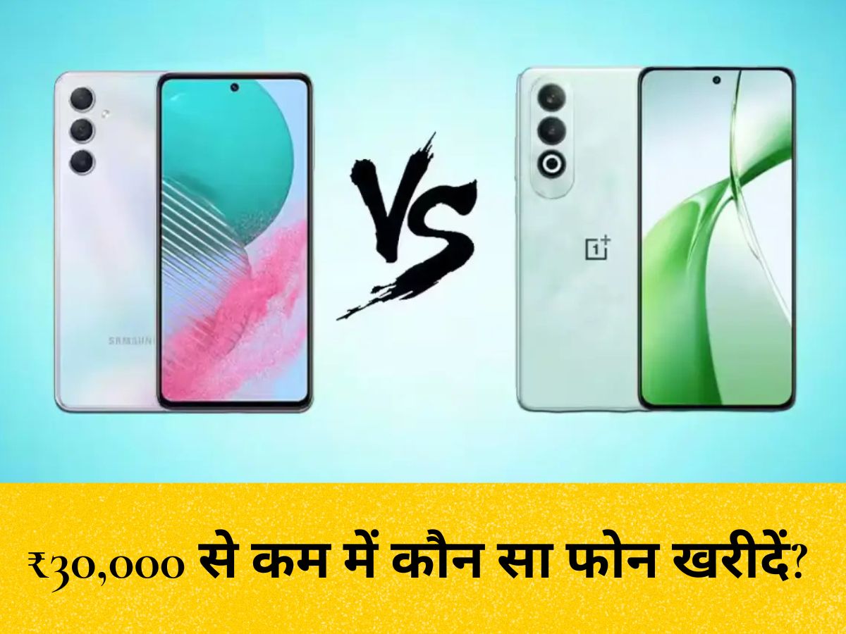 Samsung F55 vs CMF Phone tulna : ₹30,000 से कम में कौन सा फोन खरीदें? Samsung F55 5G vs CMF Phone (2) Pro जानें कौन बेहतर
