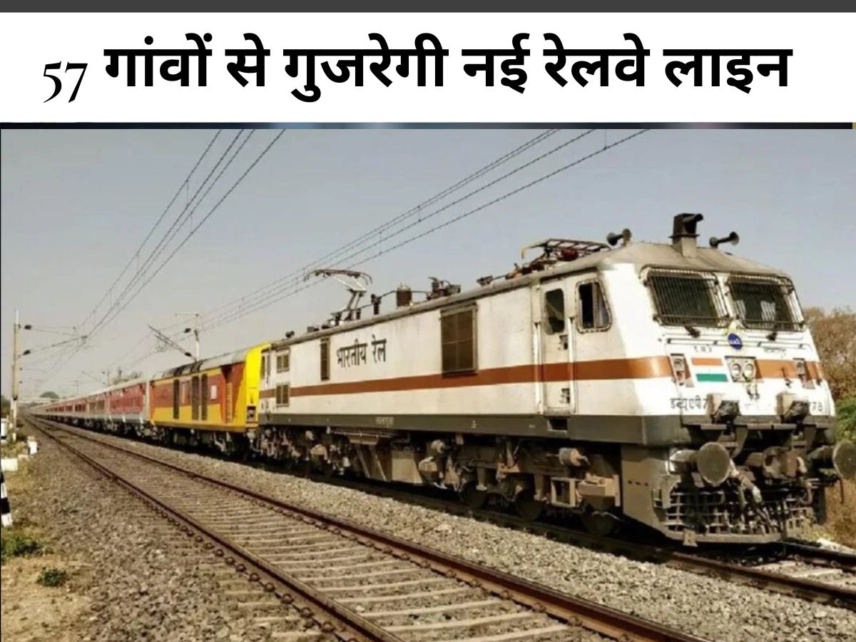Uttar Pradesh News : 57 गांवों से गुजरेगी नई रेलवे लाइन, महराजगंज को पहली बार मिलेगी रेल कनेक्टिविटी
