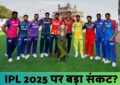 IPL 2025