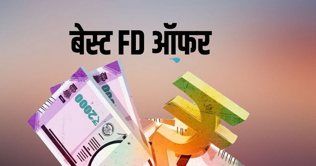 Bank FD - FD पर बंपर कमाई का मौका! ये बैंक दे रहा 500 दिन की FD पर ज़बरदस्त 8.25% तक ब्याज, निवेशक लगा रहे जमकर पैसा