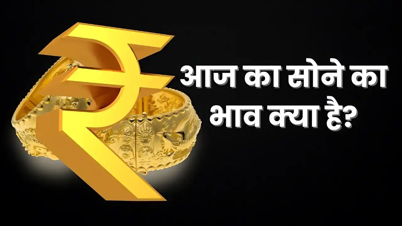 Gold Rate : 10 कैरेट गोल्ड का भाव हुआ महंगा, जानें बाजार का हाल