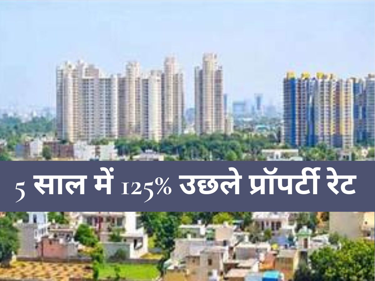 NCR Property: गुरुग्राम का ये इलाका बना 'सोना'! 5 साल में 125% उछले प्रॉपर्टी रेट, रॉकेट बन सकती हैं कीमतें - जानें क्यों है निवेश का हॉटस्पॉट?