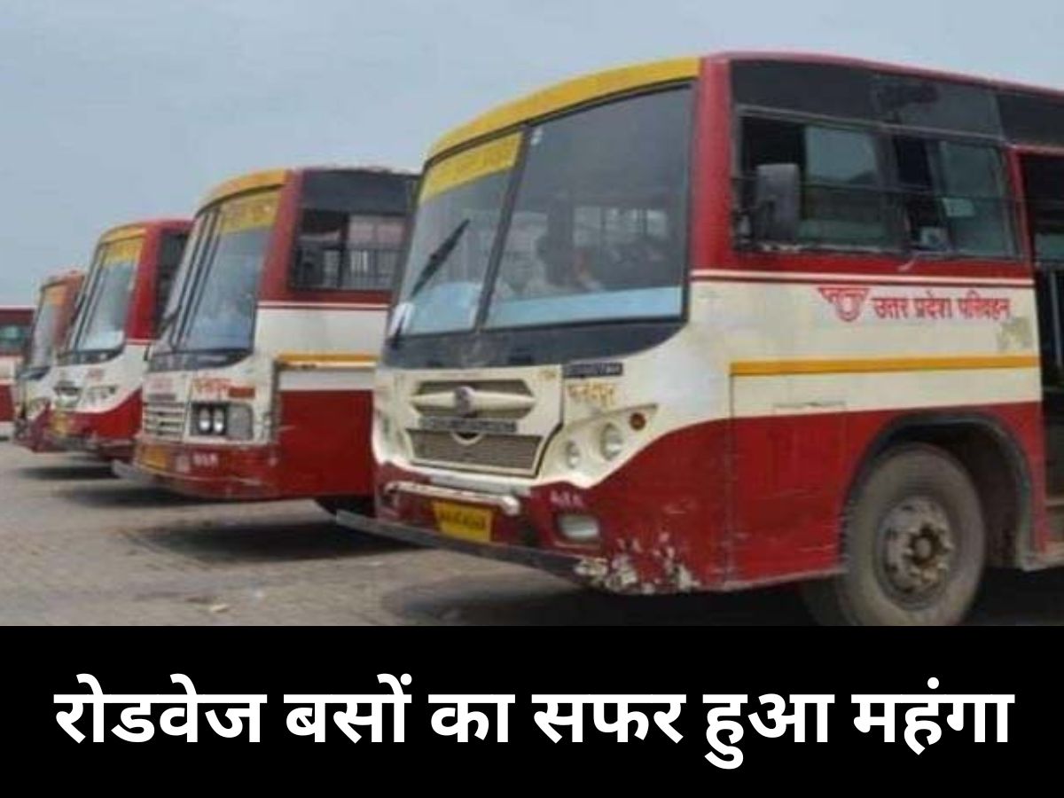 Uttar Pradesh News : यूपी वालों ध्यान दें! रोडवेज बसों का सफर हुआ महंगा, गर्मी में AC की ठंडी हवा जेब करेगी ढीली