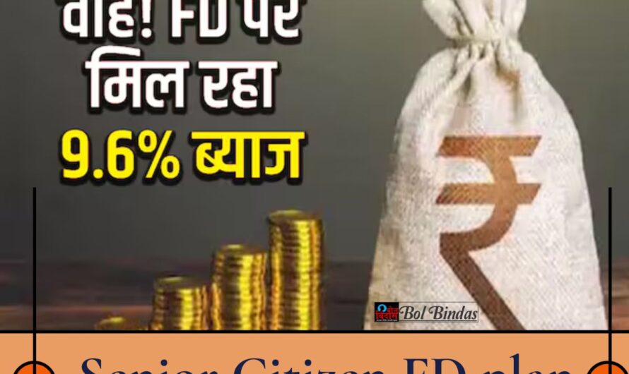 Senior Citizen : 5 साल की FD पर मिल रहा है 9.10% तक का शानदार ब्याज