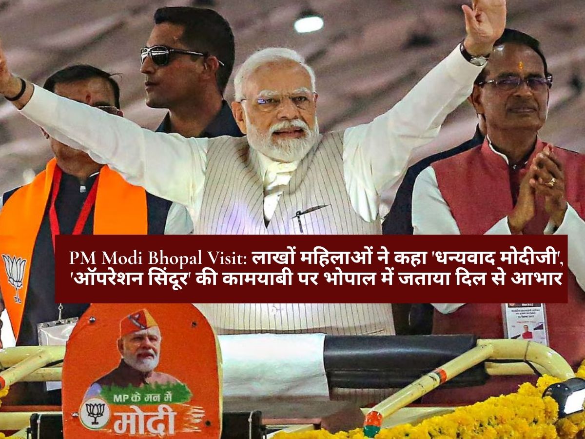 PM Modi Bhopal Visit: लाखों महिलाओं ने कहा 'धन्यवाद मोदीजी', 'ऑपरेशन सिंदूर' की कामयाबी पर भोपाल में जताया दिल से आभार