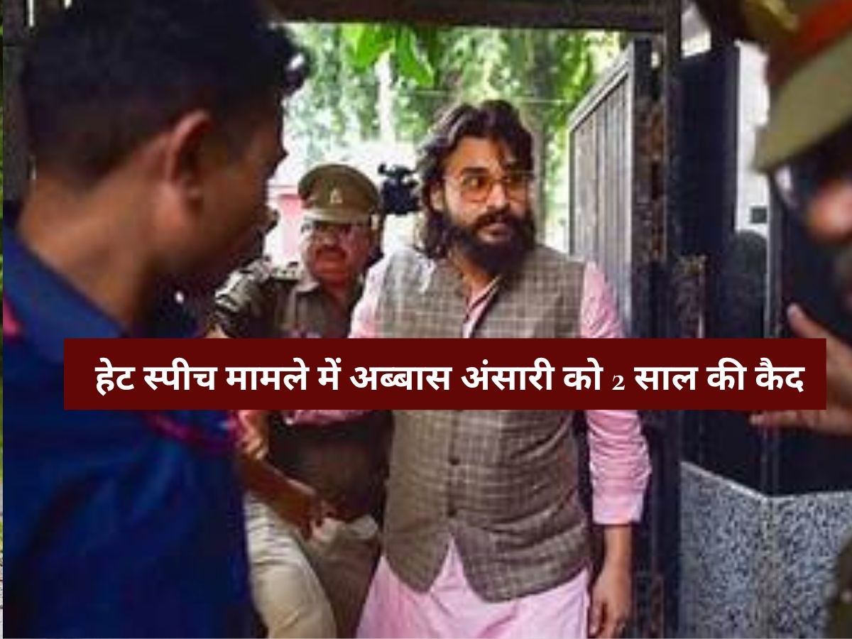 Abbas Ansari News: हेट स्पीच मामले में अब्बास अंसारी को 2 साल की कैद, हाई कोर्ट में चुनौती, विधायकी रहेगी बरकरार